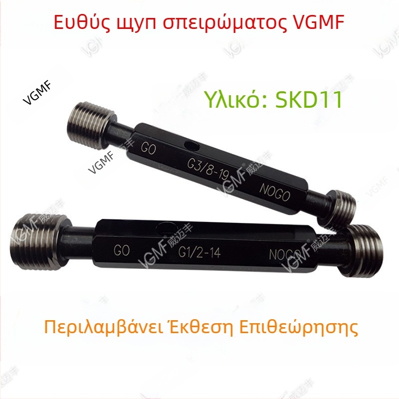 55° ISO σωληνικές ρόγες — σετ γκάιτζ για G1/16, G1/8, 1/4, 3/8, G1/2, 3/4: δαχτυλίδια μετρήσεων, καλούπια μέτρησης και Go/No-Go μετρητές