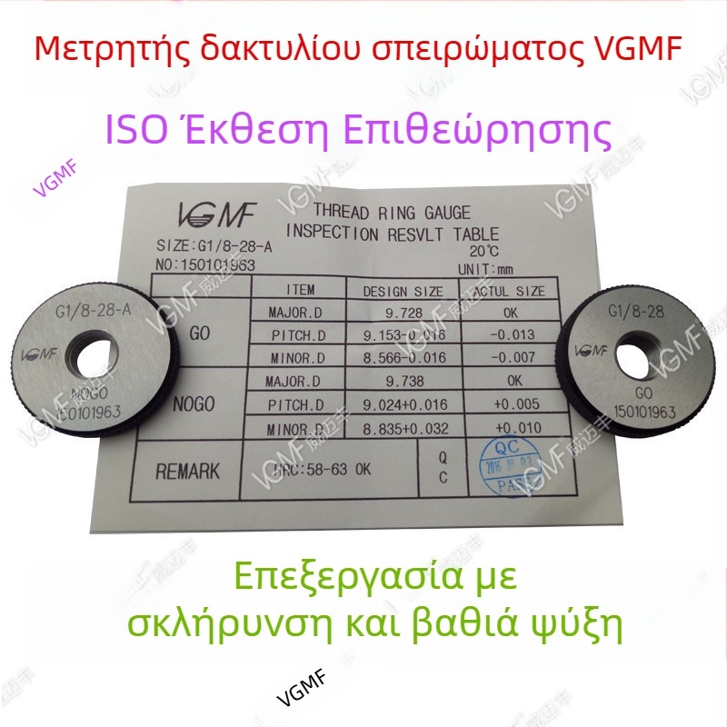 55° ISO σωληνικές ρόγες — σετ γκάιτζ για G1/16, G1/8, 1/4, 3/8, G1/2, 3/4: δαχτυλίδια μετρήσεων, καλούπια μέτρησης και Go/No-Go μετρητές