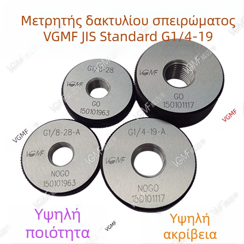 55° ISO σωληνικές ρόγες — σετ γκάιτζ για G1/16, G1/8, 1/4, 3/8, G1/2, 3/4: δαχτυλίδια μετρήσεων, καλούπια μέτρησης και Go/No-Go μετρητές