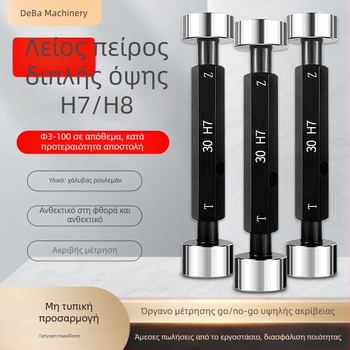 Διπλής άκρης ομαλός plug gauge για H7 Pass/Fail με όριο οπής H8 – μη τυποποιημένο εργαλείο επιθεώρησης