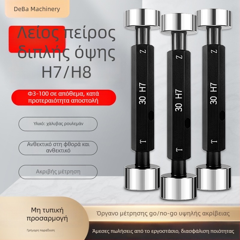 Διπλής άκρης ομαλός plug gauge για H7 Pass/Fail με όριο οπής H8 – μη τυποποιημένο εργαλείο επιθεώρησης