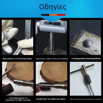 Σετ ταπ και ντι με χειροκίνητο τάπ για μετρικές βίδες