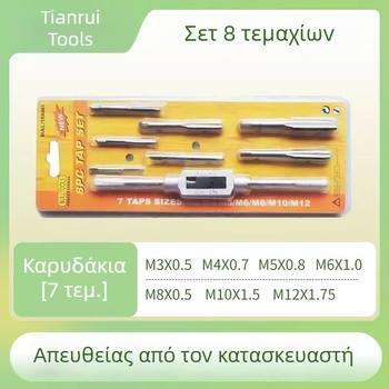 Σετ 8 τεμαχίων ταπ και ντι για μεταλλουργία