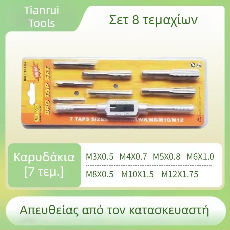 Σετ 8 τεμαχίων ταπ και ντι για μεταλλουργία