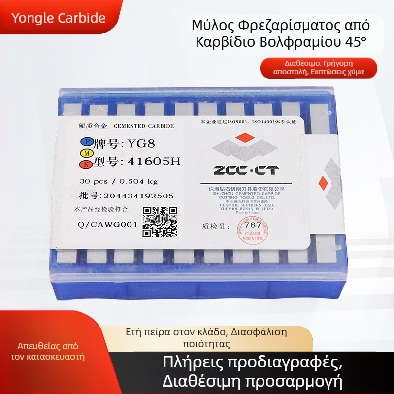 45° φρέζα καρβιδίου με συγκολλημένο κεφάλι YT5/YW2/YG841605H