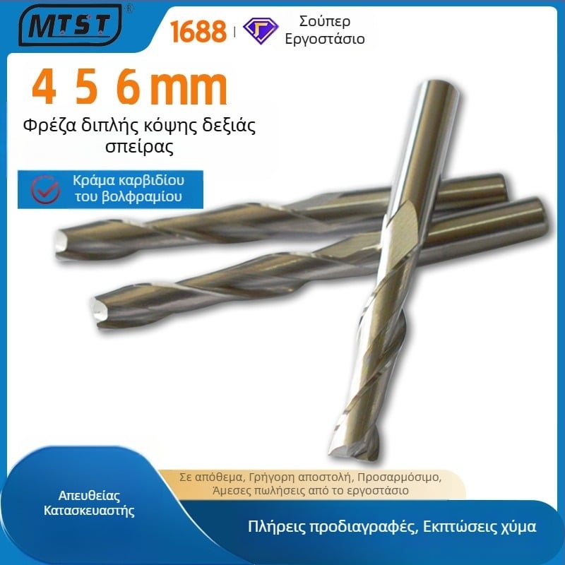 4/5/6 mm Διπλής όψεως σπειροειδής φρέζα για ακρυλικό χαρακτικό, CNC εργαλειο