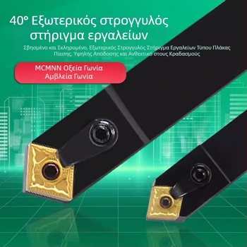 Εργαλείο τόρνου CNC για εξωτερικό τόρνισμα με τσοκ MCMNN2020K12-100, 40° διαμαντωμένη κόψη