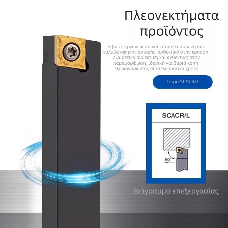 CNC κυλινδρικό εργαλείο τόρνου, σφιγκτήρας 90° διαμαντόσχημος, επεκτεινόμενη σειρά εργαλείων, φορέας SCACL SCACR1212H09
