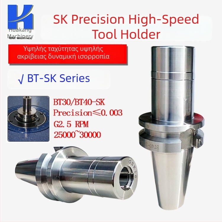 SK CNC στήριγμα εργαλείου BT40-SK16, BT30-GSK10, υψηλής ακρίβειας και δυναμικά ισορροπημένο στήριγμα εργαλείου G2.5