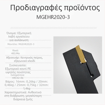 Εξωτερικός κοπτικός φορέας αυλακώσεων MGEHR2020/1616/2525/1212-1.5-2.5-3-4-5