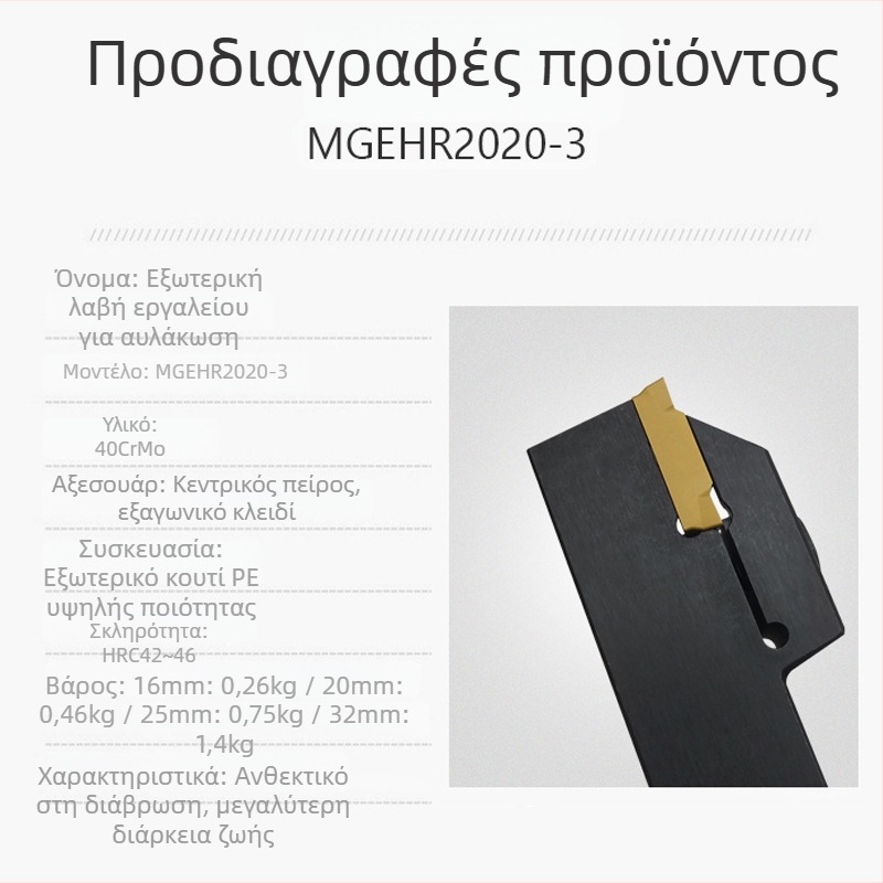 Εξωτερικός κοπτικός φορέας αυλακώσεων MGEHR2020/1616/2525/1212-1.5-2.5-3-4-5
