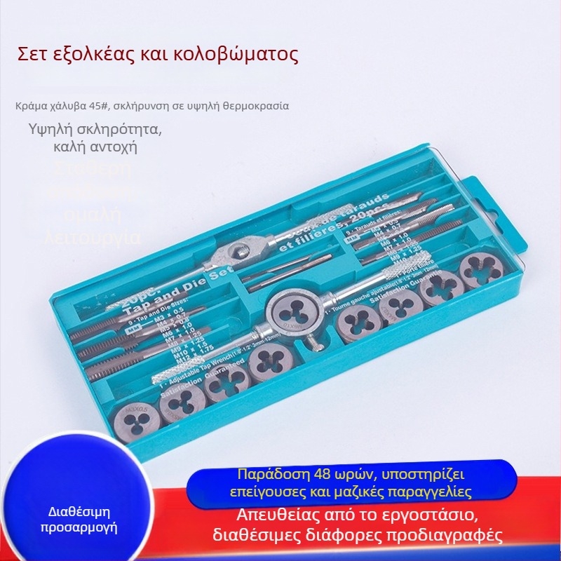 Σετ Tap & Die με χειροκίνητο κλειδί, από κράμα χάλυβα, Μετρικό, 12/20/40 τεμάχια