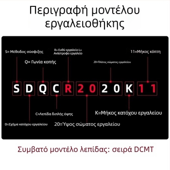 CNC άξονας εργαλείου τόρνου για εξωτερικό τόρνο, 107,5° διαμαντοειδής αιχμή SDQCR2020/2525k11