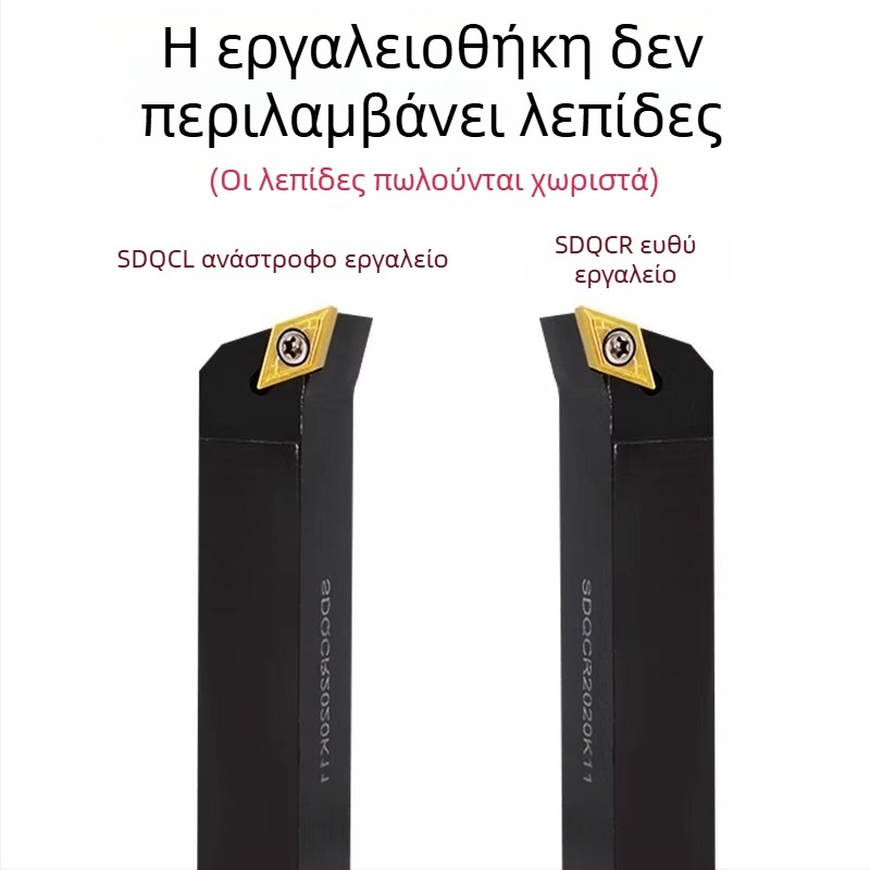 CNC άξονας εργαλείου τόρνου για εξωτερικό τόρνο, 107,5° διαμαντοειδής αιχμή SDQCR2020/2525k11