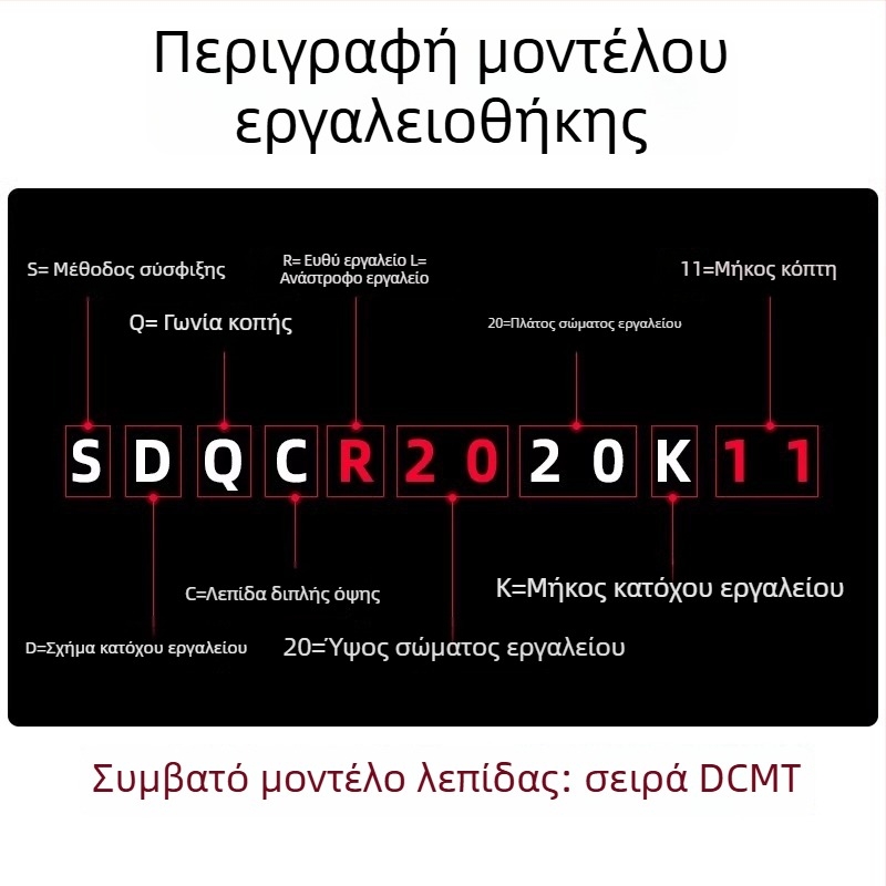 CNC άξονας εργαλείου τόρνου για εξωτερικό τόρνο, 107,5° διαμαντοειδής αιχμή SDQCR2020/2525k11