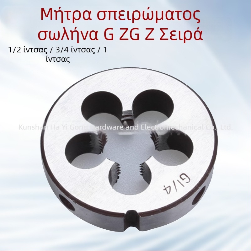 Κυκλική μήτρα κοχλιώματος σωληνώσεων Z, G1/8, G1/4, G3/8, G1/2, G3/4, G1, 1/4 ίντσες, 3/8 ίντσες, 1/2 ίντσες
