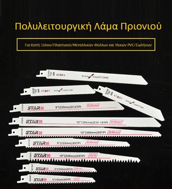 Διμεταλλική λεπίδα για ανάστροφη πριονοκορφή S1122BF, για ξύλο, καμπύλη, πολυλειτουργική