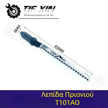 Διμεταλλική λεπίδα τζίζο T101AO