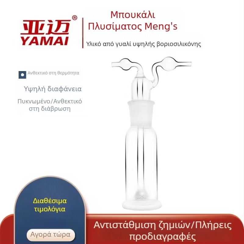 Yamai γυάλινη φιάλη πλύσης αερίου για εργαστήριο, πορώδης, 125–500 mL