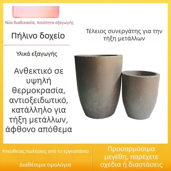 Χωνευτήρι γραφίτη-πηλού για τήξη χαλκού, αλουμινίου, χρυσού, αργύρου, ψευδαργύρου και κασσίτερου — μικρό χωνευτήρι για μεταλλουργικές δοκιμές