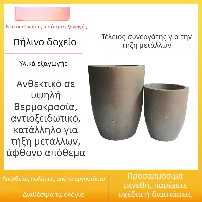 Χωνευτήρι γραφίτη-πηλού για τήξη χαλκού, αλουμινίου, χρυσού, αργύρου, ψευδαργύρου και κασσίτερου — μικρό χωνευτήρι για μεταλλουργικές δοκιμές