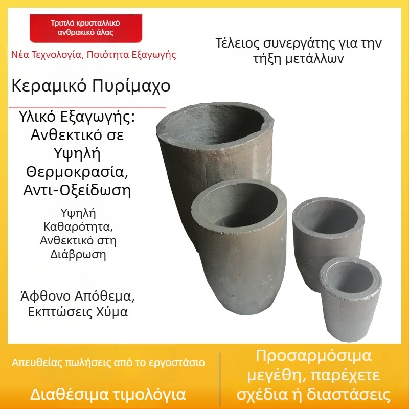 Χωνευτήρι γραφίτη-πηλού για τήξη χαλκού, αλουμινίου, χρυσού, αργύρου, ψευδαργύρου και κασσίτερου — μικρό χωνευτήρι για μεταλλουργικές δοκιμές