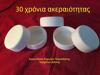 Χωνευτήρι από αλουμινου οξειδίου κορούνδο, χαμηλής μορφής, 90×35 mm, 120 ml, αντέχει μέχρι 1700°C