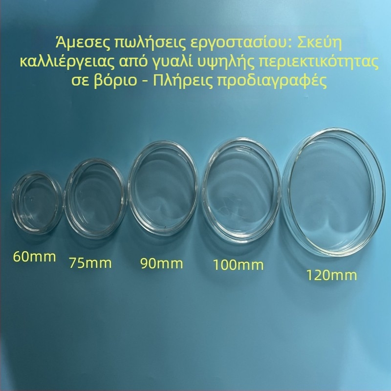 Δοχείο καλλιέργειας από γυαλί μποριοσιλικό με καπάκι, επίπεδο, ανθεκτικό σε υψηλές θερμοκρασίες, αποστειρωμένο, για κυτταρικές καλλιέργειες, διάμετρος 90 mm