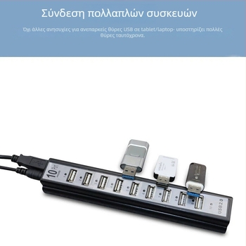 USB HUB με 10 θύρες, εξωτερική τροφοδοσία, USB 2.0