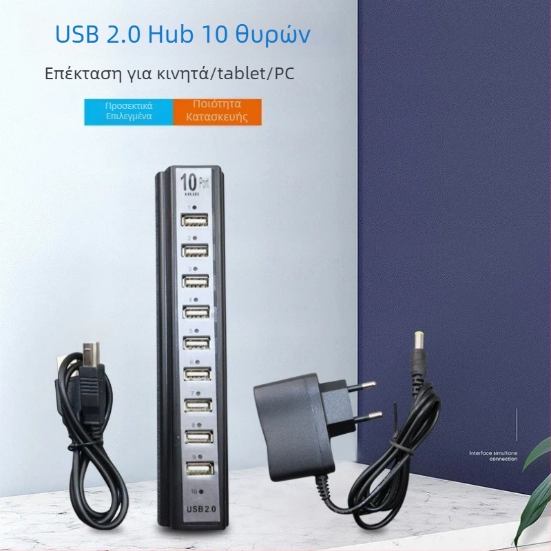 USB HUB με 10 θύρες, εξωτερική τροφοδοσία, USB 2.0