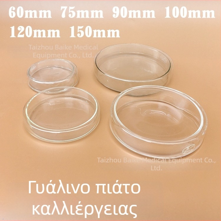 Πετρί δίσκοι από γυαλί βοροσιλικό, διαμέτρους 60, 75, 90, 100, 120 και 150 mm