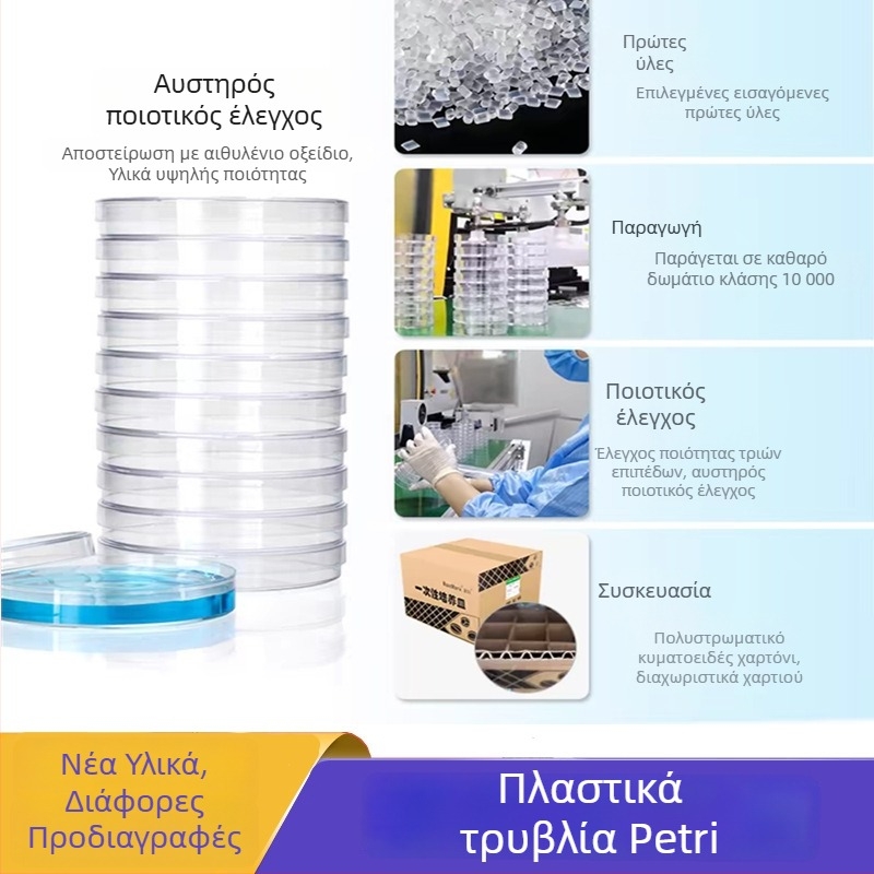 Μονόχρηστος πλαστικός δίσκος Petri, διάμετρος 60 mm, εποξειδικά αποστειρωμένος, στρογγυλός, 500 τεμάχια ανά κουτί