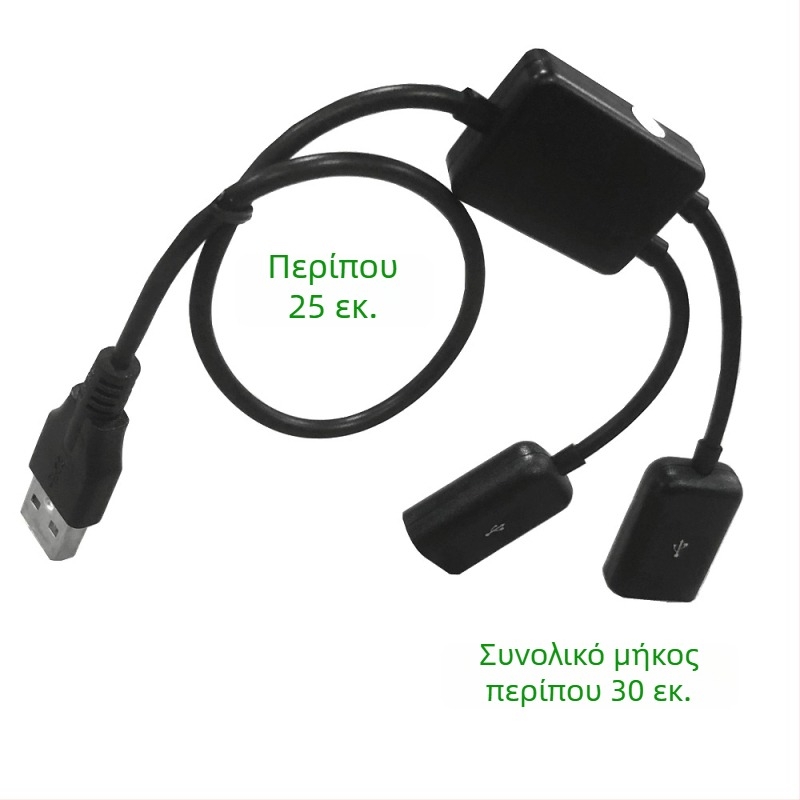 USB hub με δύο θύρες, καλώδιο 30 cm, για πληκτρολόγιο και ποντίκι