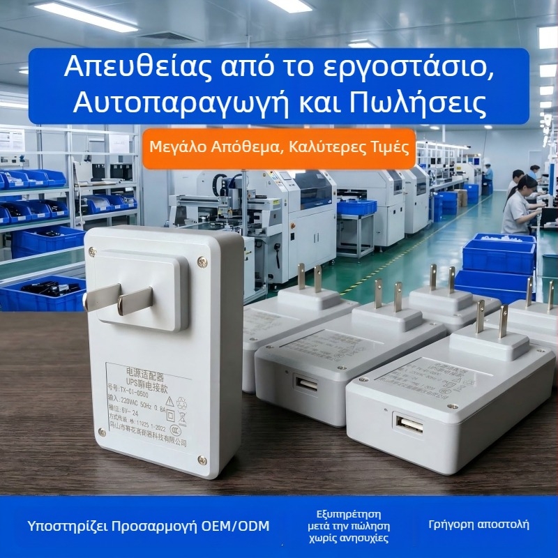 Τροφοδοτικό 5V για εσωτερικές κάμερες παρακολούθησης με προσαρμογέα βύσματος και UPS για αδιάκοπη λειτουργία