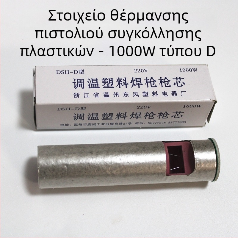 HB-825 DSH-C1000W Επαγγελματικό βαρύ διαχωριζόμενο πιστόλι συγκόλλησης πλαστικών με ρυθμιζόμενη θερμοκρασία αέρα