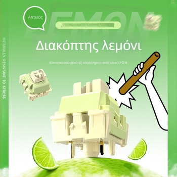HiFi ομαλοί γραμμικοί μηχανικοί διακόπτες για πληκτρολόγιο, με χαμηλή ενεργοποίηση, Lemon διακόπτης, προσαρμόσιμοι