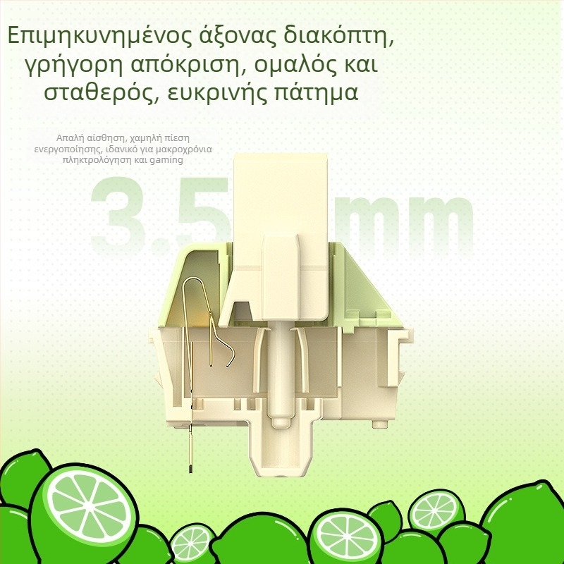 HiFi ομαλοί γραμμικοί μηχανικοί διακόπτες για πληκτρολόγιο, με χαμηλή ενεργοποίηση, Lemon διακόπτης, προσαρμόσιμοι