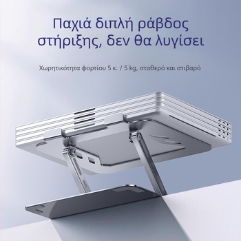 Στήριγμα φορητού υπολογιστή από κράμα χάλυβα με περιστροφή 360°, ρύθμιση ύψους και αναδιπλούμενο, ψύξη επιφάνειας εργασίας