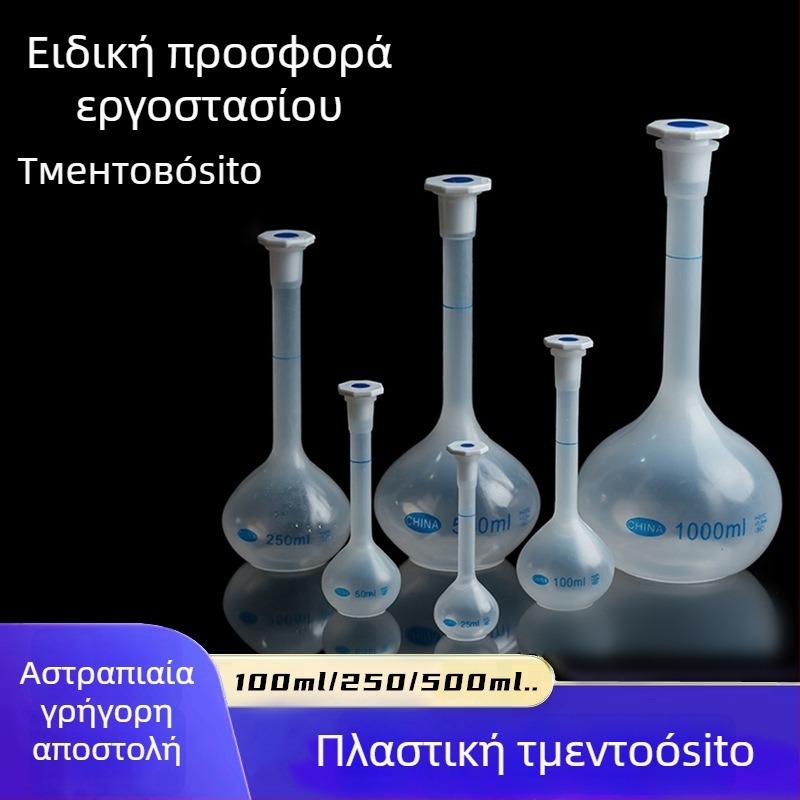 Ογκομετρική φιάλη πολυπροπυλενίου 100 ml, 250 ml, 500 ml, με φελλό, ανθεκτική σε υψηλές θερμοκρασίες, παχιά τοιχώματα
