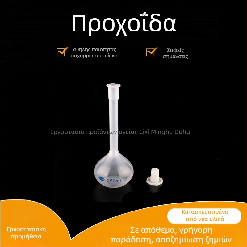 25 mL φιάλη ακριβούς όγκου από PP για εργαστήριο