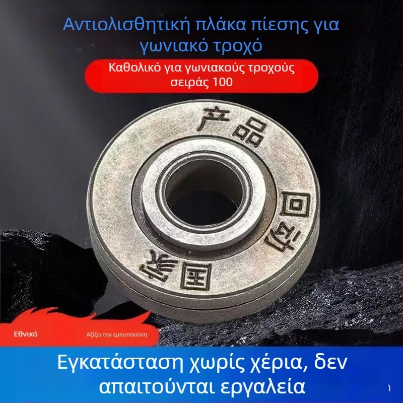 Πλάκα πίεσης προστασίας από έκρηξη για γωνιακός τροχός, με γενικό κλειδί, εξαρτήματα υψηλής σκληρότητας, ανθεκτικά στη φθορά και στις γρατσουνιές