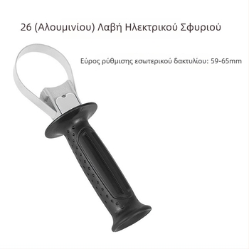 26 εμπρός λαβή για ηλεκτρικό σφυρί με πλαστική στήριξη και αλουμινένια στήριξη, παχύτερος σιδερένιος δακτύλιος