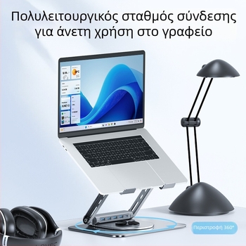 Βάση φορητού με περιστροφή 360°, docking station, αναδιπλούμενη, ρυθμιζόμενο ύψος, ψύξη σε ανυψωμένη θέση