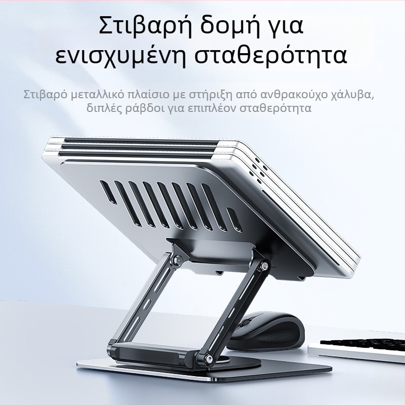 Βάση φορητού με περιστροφή 360°, docking station, αναδιπλούμενη, ρυθμιζόμενο ύψος, ψύξη σε ανυψωμένη θέση