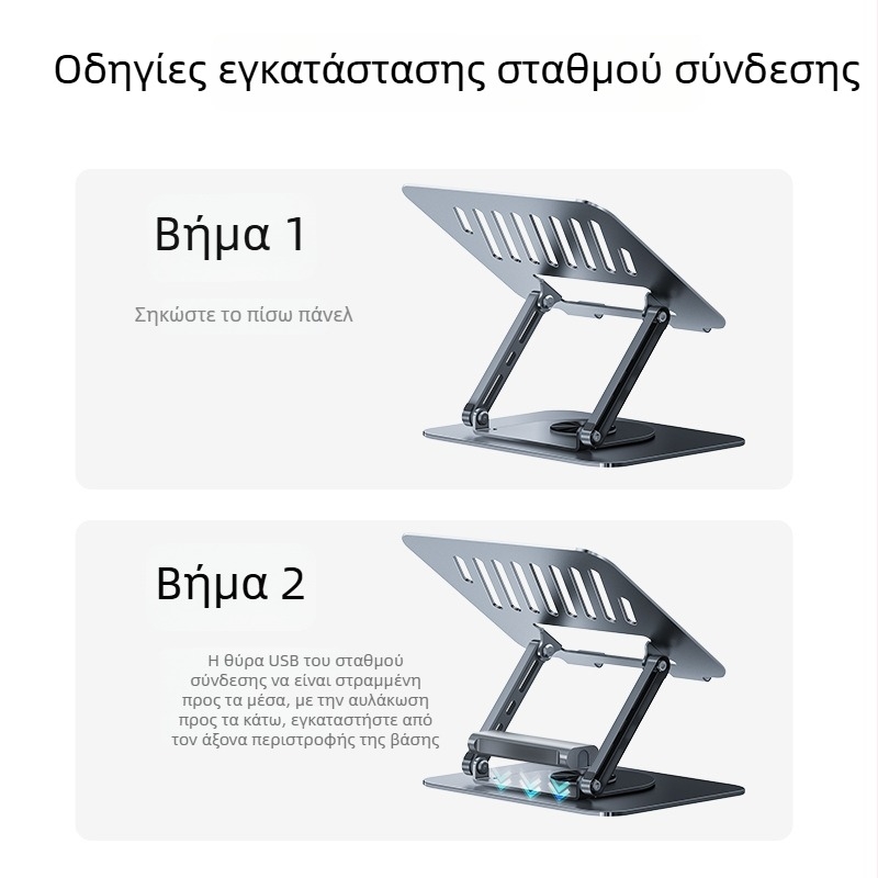 Βάση φορητού με περιστροφή 360°, docking station, αναδιπλούμενη, ρυθμιζόμενο ύψος, ψύξη σε ανυψωμένη θέση