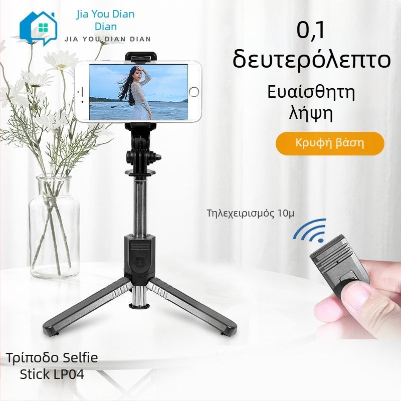 Selfie ράβδος με Bluetooth απομακρυσμένο έλεγχο, επεκτεινόμενη και με βάση για φωτογραφίες και βίντεο — LP04