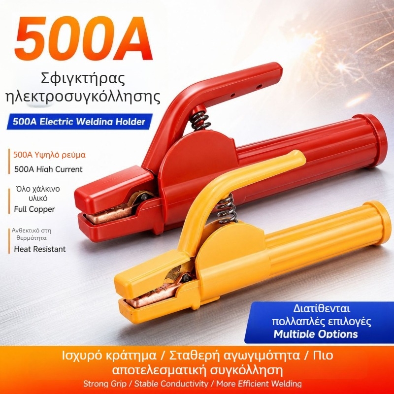 500A γερμανικού τύπου λαβίδες συγκόλλησης με πολύχρωμο νάιλον χερούλι, ενισχυμένη κατασκευή και εξαρτήματα από χαλκό ανθεκτικά σε υψηλές θερμοκρασίες