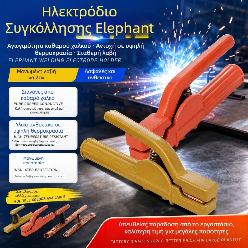 Elephant πένσες συγκόλλησης με ολόσωμα χαλκού μέρη, αντοχή σε υψηλές θερμοκρασίες, μονωμένη λαβή, πολύχρωμο νάιλον περίβλημα, ανθεκτική κατασκευή
