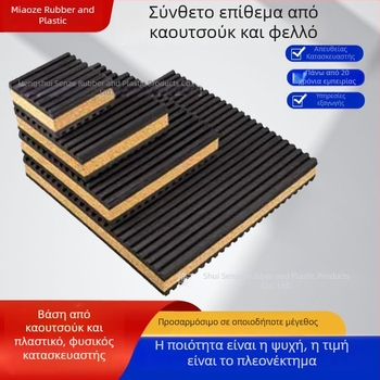 Miaozhe συμπαγής επίστρωση από καουτσούκ-κορκό με EVA, απορρόφηση κραδασμών και μείωση θορύβου