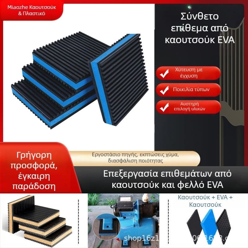 Αντιδονική βάση από EVA γόμα και φελλό για απορρόφηση κραδασμών και μείωση θορύβου